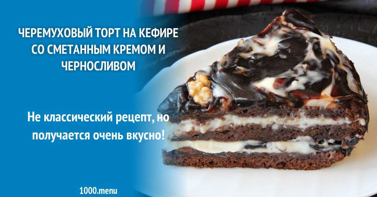 Классический торт сметанник рецепт с фото пошагово - 1000.menu