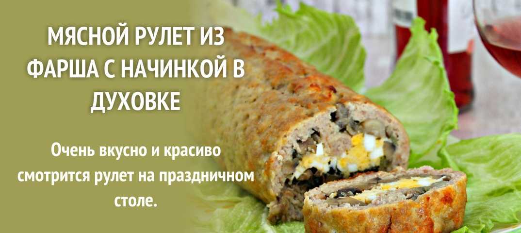 Рулеты из говядины, 117 рецептов, фото-рецепты / готовим.ру