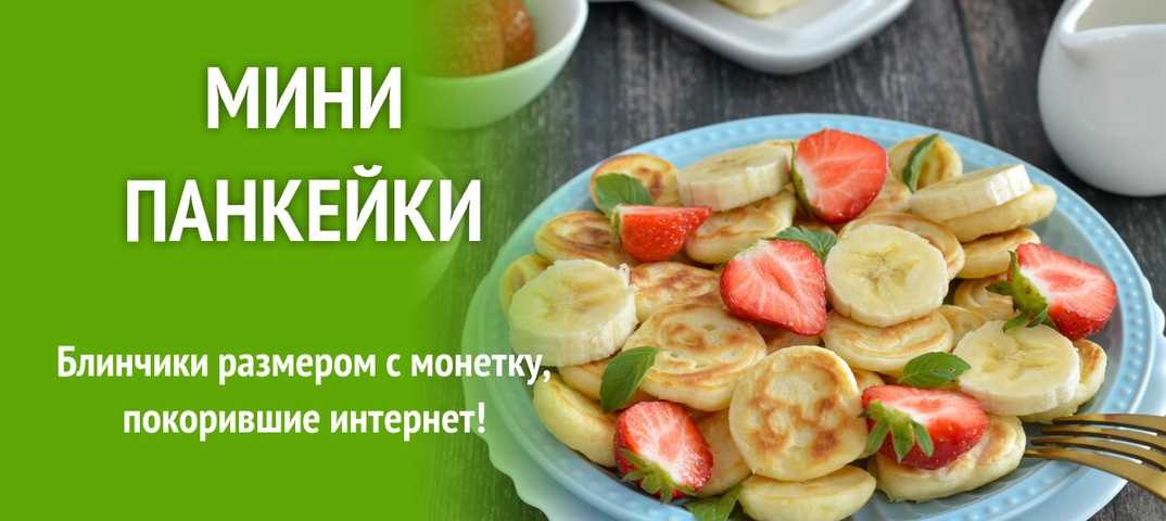 Панкейки, 30 рецептов, фото-рецепты / готовим.ру