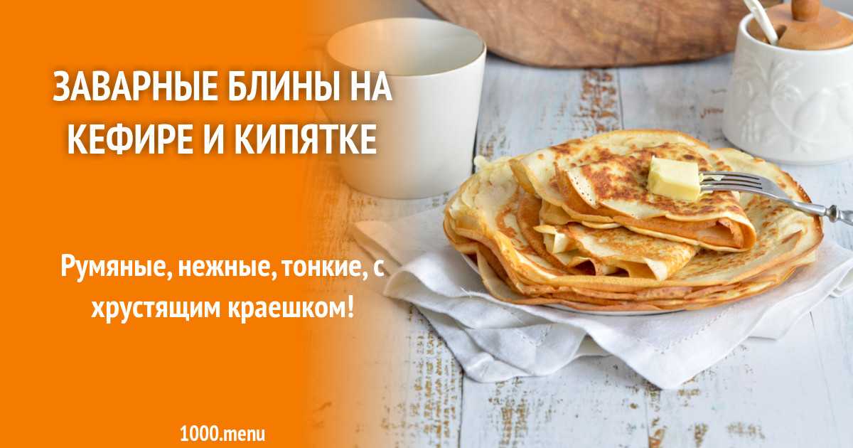 Рецепт блинов на ряженке - www.nalivka.net