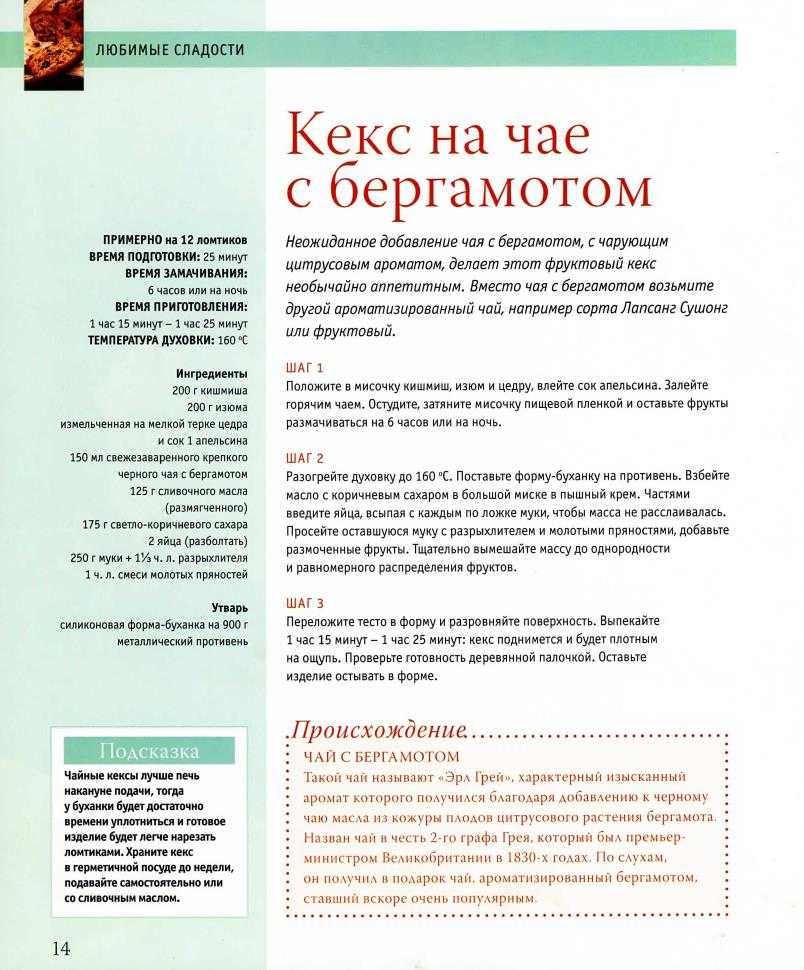 Кекс из чая с бергамотом