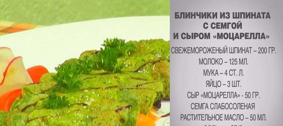 Блины со шпинатом и сыром рецепт с фото - 1000.menu
