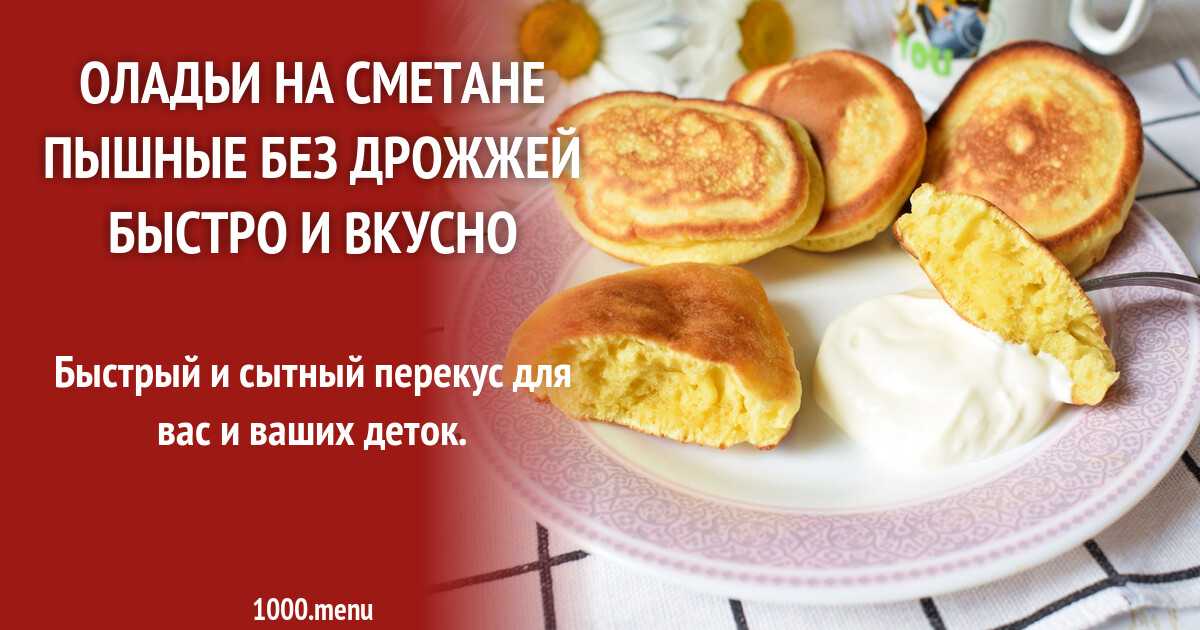 Оладьи на воде без яиц: 6 рецептов вкусных постных оладушков - onwomen.ru