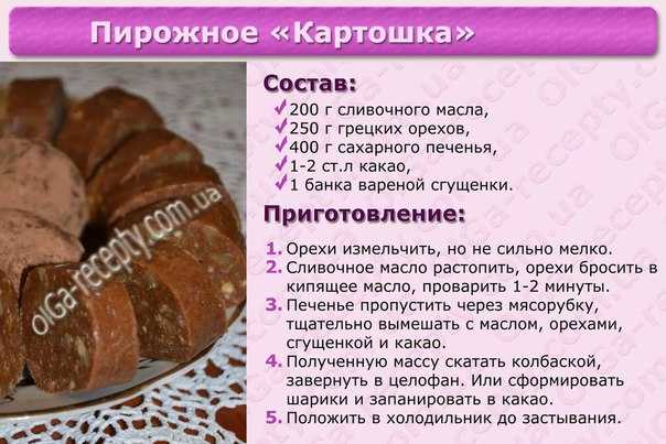 Пирожное картошка из печенья - рецепты с фото. как сделать домашнее пирожное картошка, как в детстве