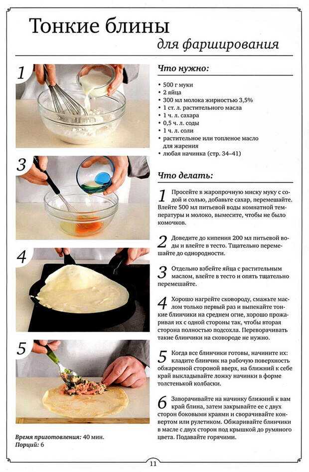 Как приготовить блины на сливках по пошаговому рецепту - кушаем вкусно