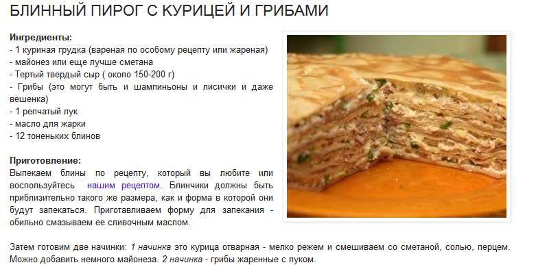 Блинный пирог из блинов с курицей рецепт с фото пошагово - 1000.menu