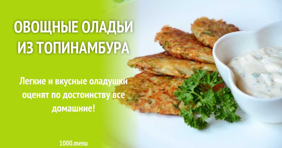 Оладьи из кабачков и картофеля: 4 рецепта, особенности приготовления - onwomen.ru