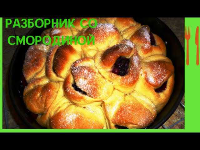 Веселая семейка рецепт с конфетами