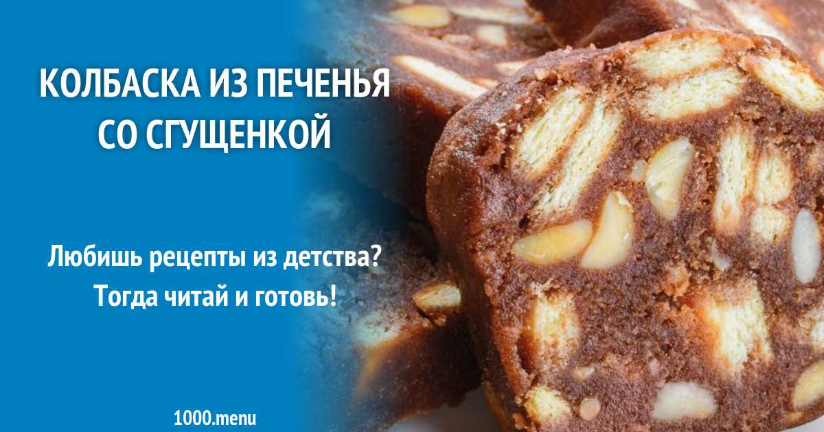Шоколадное печенье со сгущенкой рецепт с фото пошагово и видео - 1000.menu