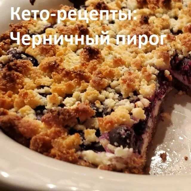 Готовим пирог черничный в мультиварке: поиск по ингредиентам, советы, отзывы, пошаговые фото, подсчет калорий, удобная печать, изменение порций, похожие рецепты