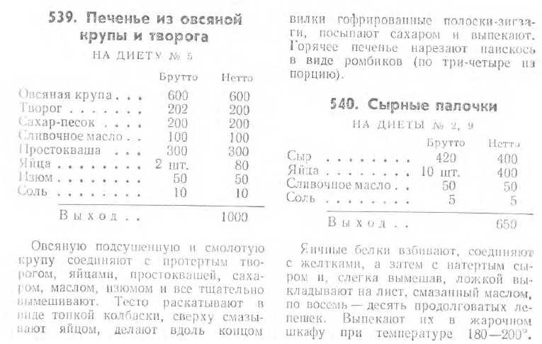 Советское печение на овсяной муке рецепт с фото пошагово - 1000.menu