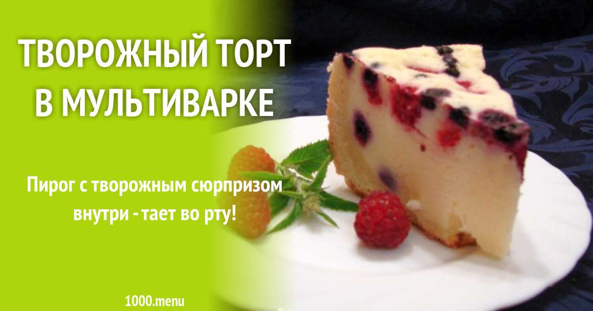 Творожный торт без выпечки с йогуртом рецепт с фото пошагово - 1000.menu