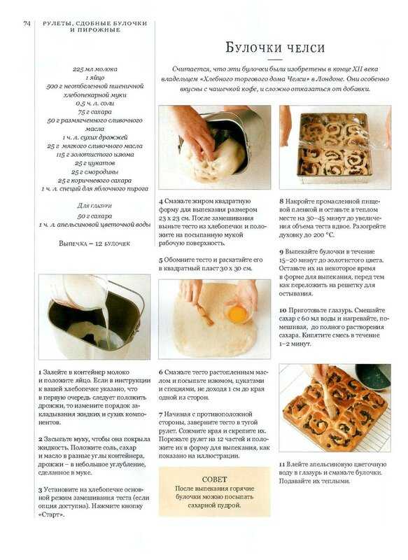 Как приготовить булочки в хлебопечке: поиск по ингредиентам, советы, отзывы, пошаговые фото, подсчет калорий, изменение порций, похожие рецепты