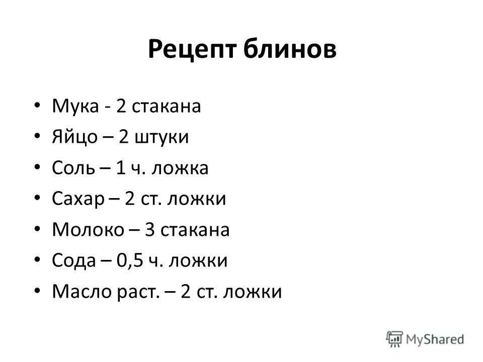 Рецепт блинов на ряженке - www.nalivka.net