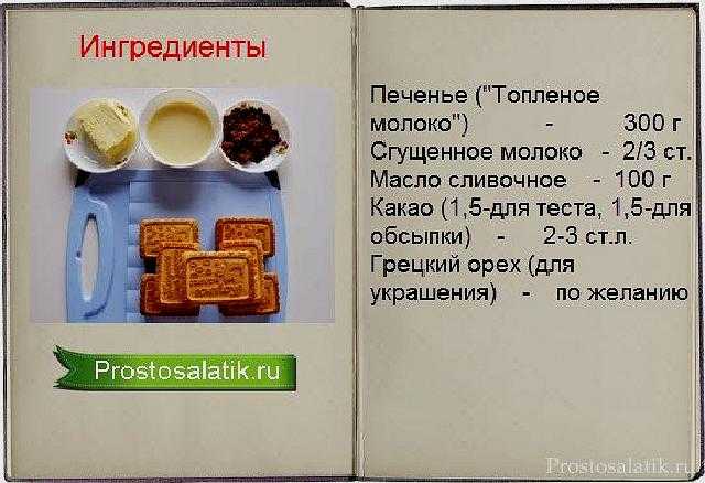 Пирожное картошка (4) простых и вкусных рецепта