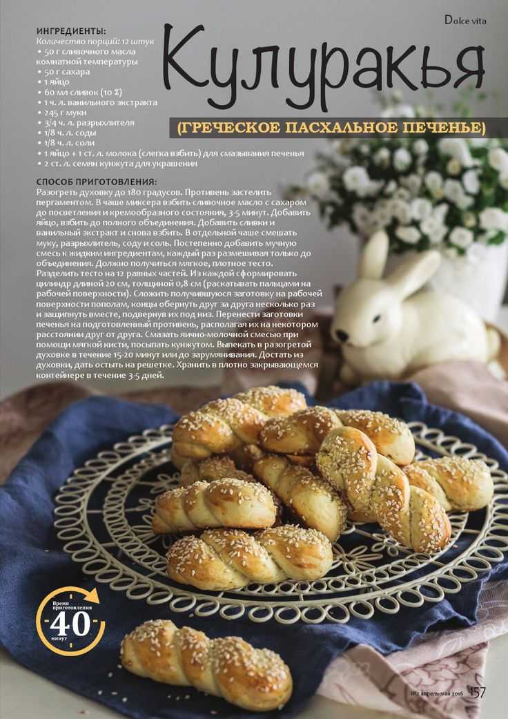 Рецепт греческого печенья кулуракья