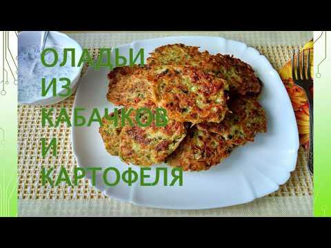 Картофельно-кабачковые оладьи рецепт с фото пошагово