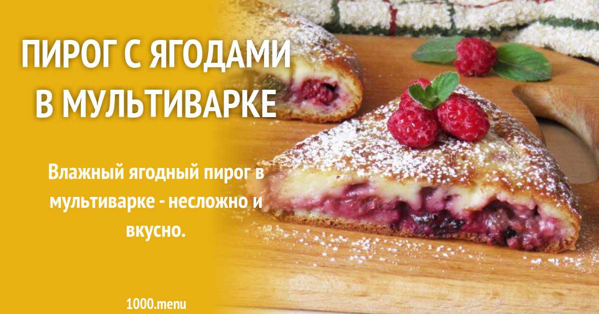 Тыквенный пирог в мультиварке — пошаговый рецепт с фото