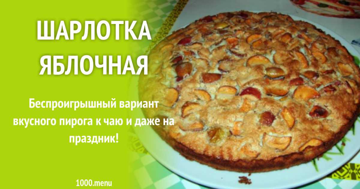 Рецепт итальянского яблочного пирога сестер симили | lovecooking.ru