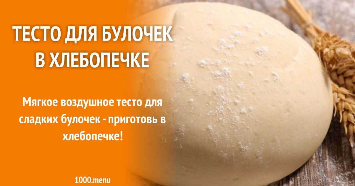 Булочки с начинкой - хлебопечка.ру