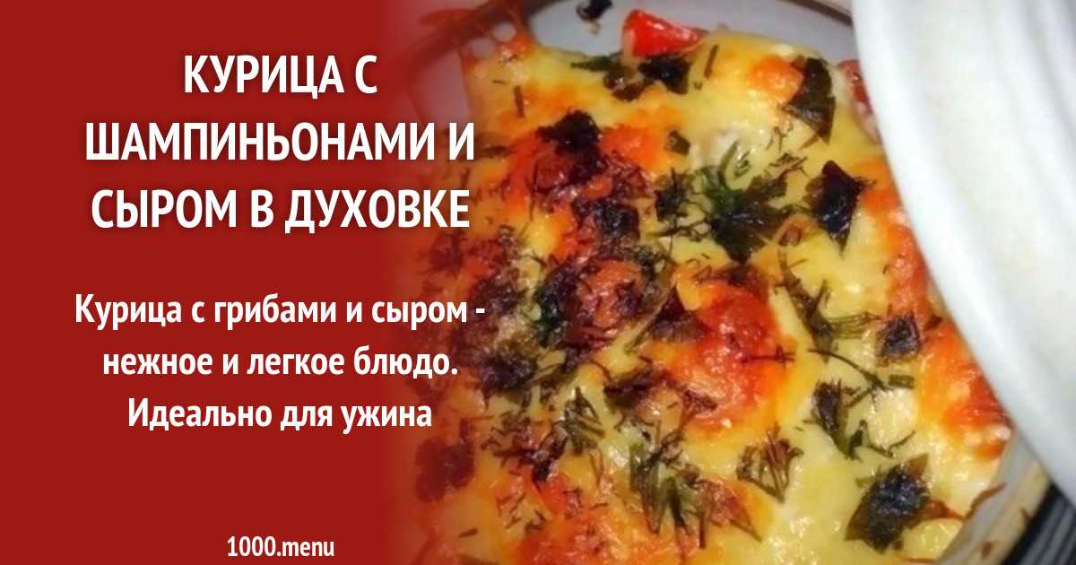 Пицца жульен рецепт с фото пошагово - 1000.menu