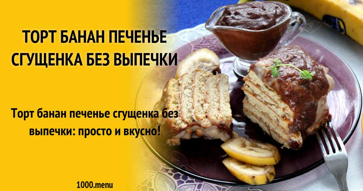 Печенье со сгущенкой рецепт с фото пошагово - 1000.menu