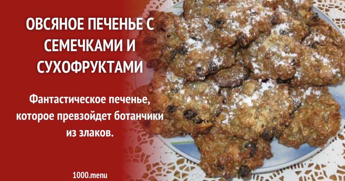 Овсяные печенья рецепт классический с фото пошагово
