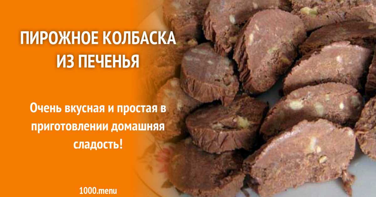 Ромовые пирожные из печенья в шоколаде рецепт с фото пошагово - 1000.menu
