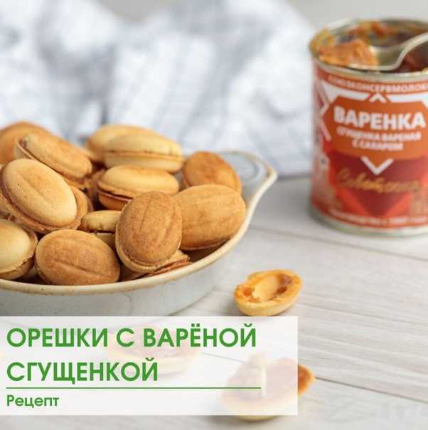 Печенье со сгущенкой круглые орешки рецепт с фото пошагово и видео - 1000.menu