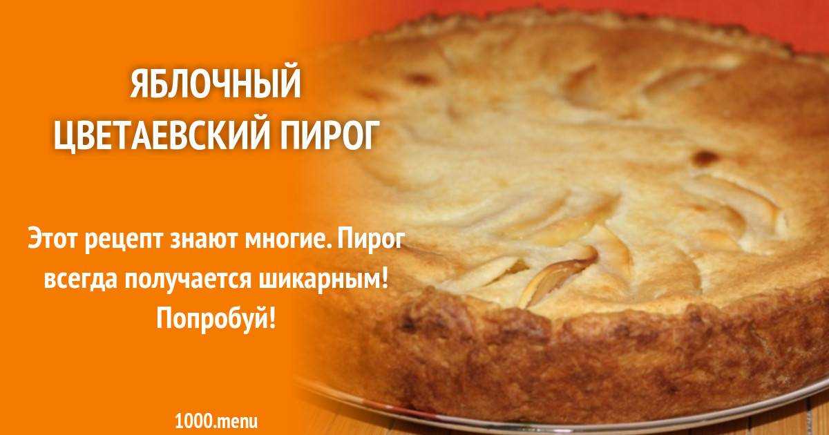 Яблочный пирог сестёр симили рецепт с фото пошагово - 1000.menu