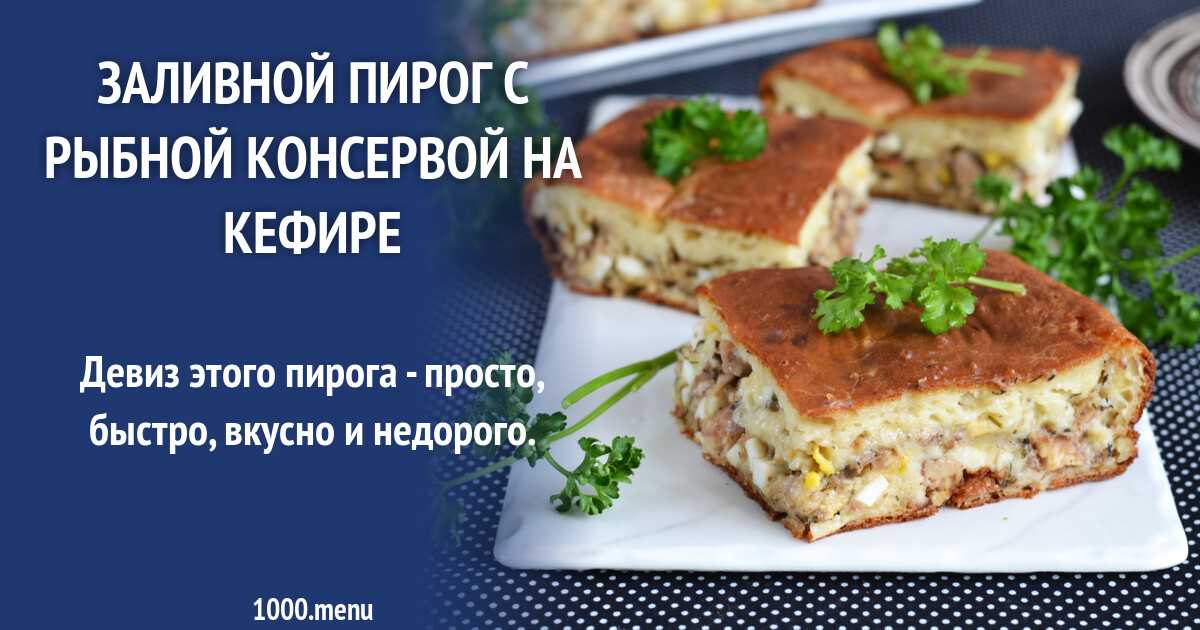 Заливной пирог на кефире яичный с луком зеленым рецепт с фото пошагово - 1000.menu