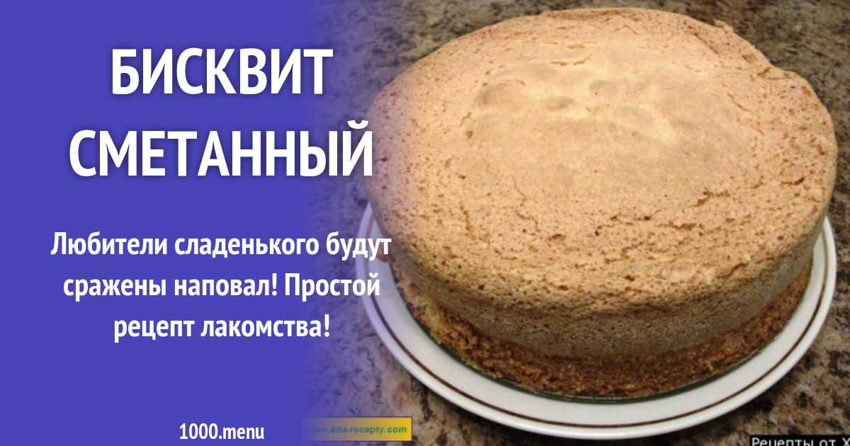 Пирожное бисквитное с кремом рецепт с фото пошагово - 1000.menu
