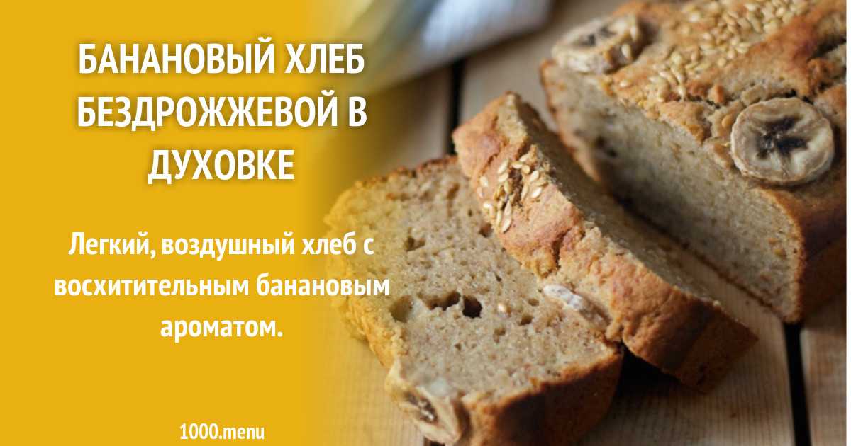 Банановый кекс в духовке рецепт с фото | как приготовить на webpudding.ru