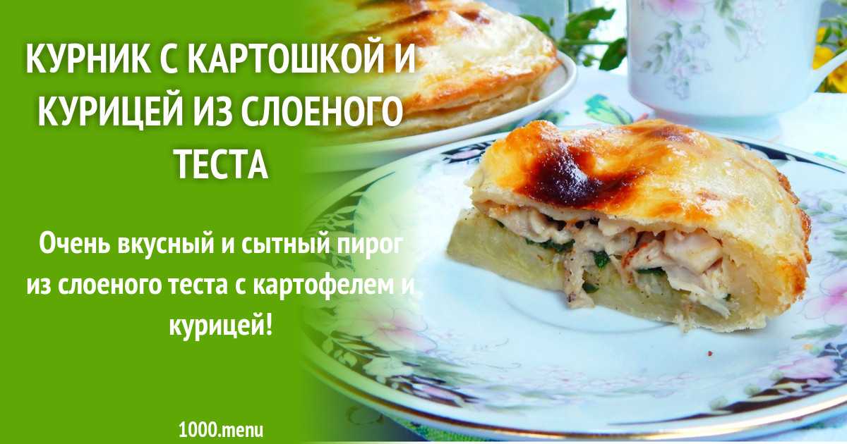 Греческий пирог из слоеного теста и 15 похожих рецептов: фото, калорийность, отзывы - 1000.menu
