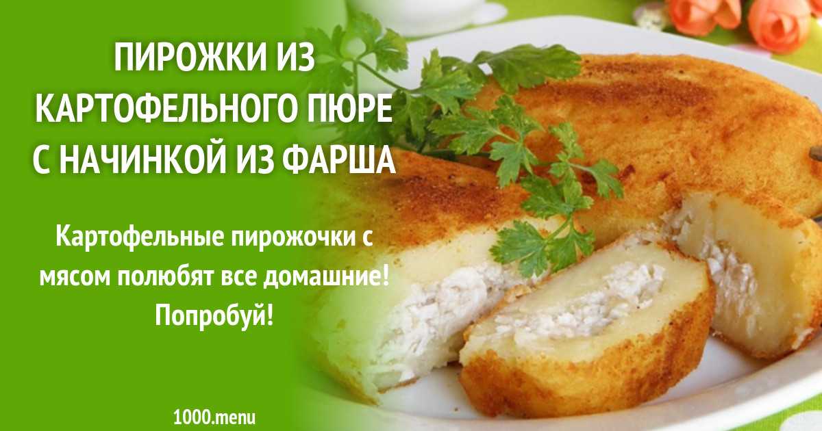 Пирожки с курицей и картошкой в духовке - 21 пошаговое фото в рецепте