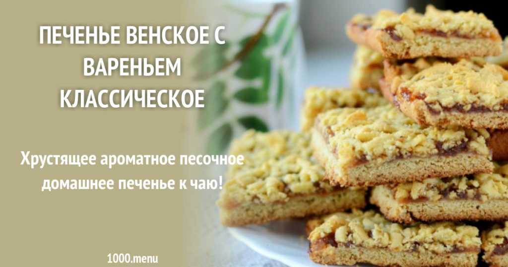 Хрустящее песочное печенье с кунжутом рецепт с фото пошагово и видео - 1000.menu