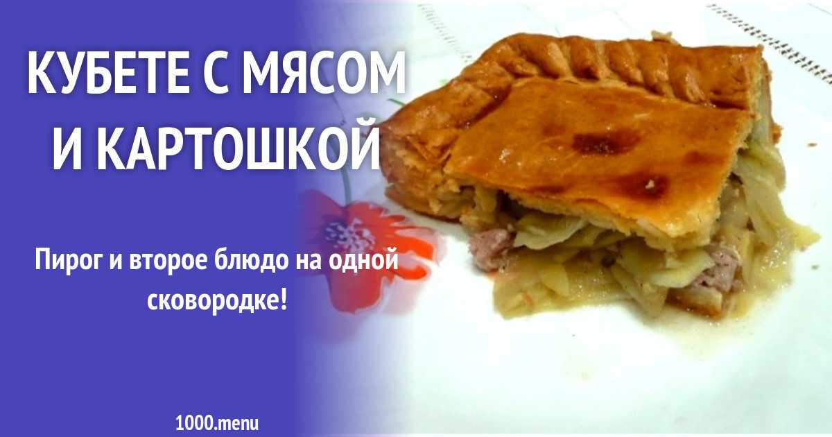 Пирог с капустой и мясом дрожжевой рецепт с фото пошагово и видео - 1000.menu