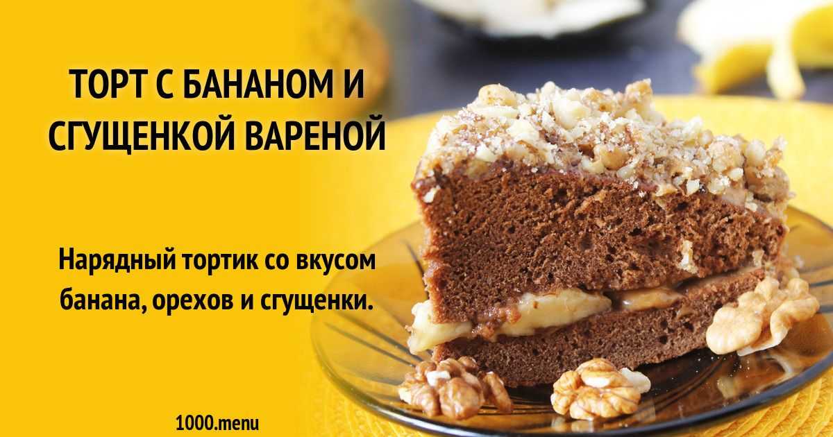 Пирог с орехами и сгущенкой - 177 рецептов: пирог | foodini