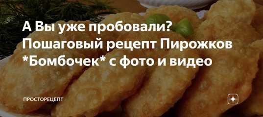 Пирожки бомбочка рецепт с фото