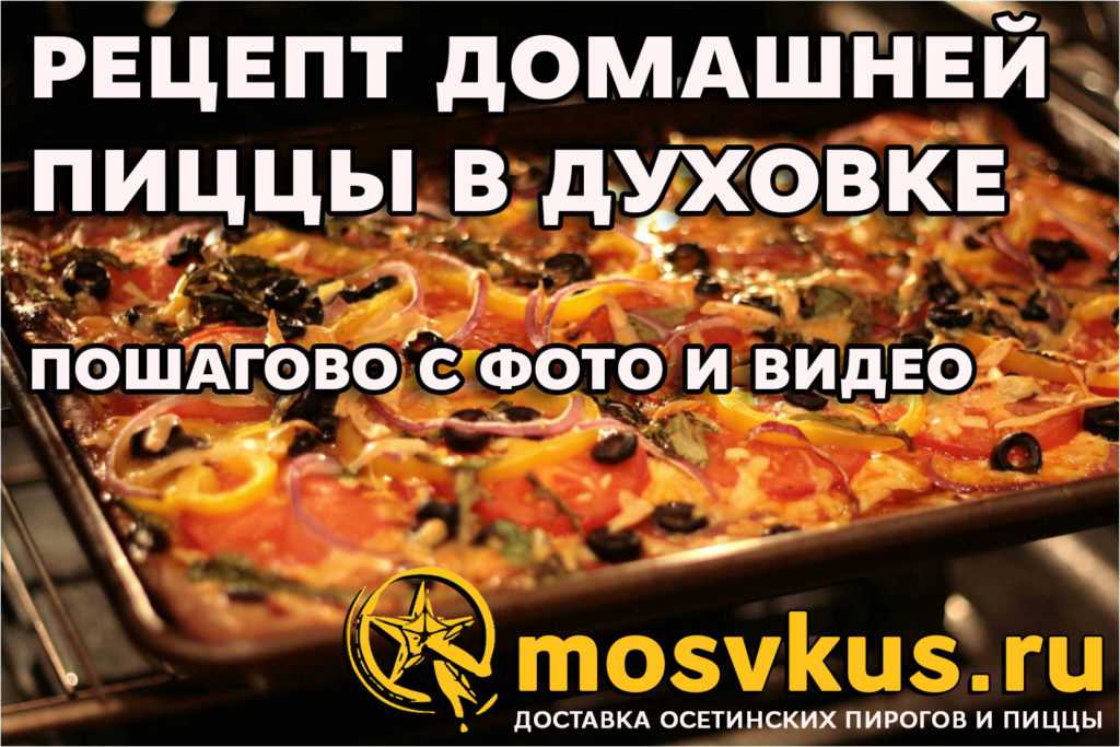 Пицца маргарита — классический рецепт на тонком тесте