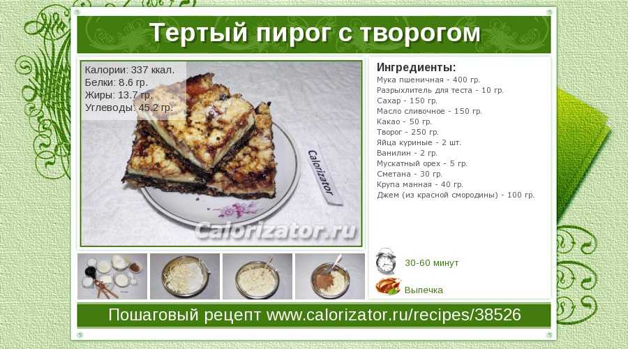 Тертый пирог с творогом и яблоками рецепт с фото пошагово – 1000.menu