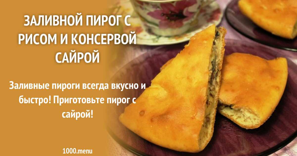 Слоеный торт с рыбной консервой и сленым тестом: пошаговый рецепт с фото