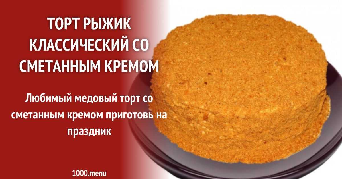 Торт с вишнями и сметанным кремом — рецепт с фото пошагово