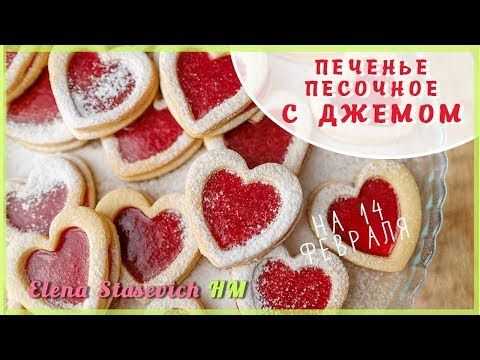 Печенье "сердечки" на 14 февраля 2022 - вкусный рецепт к празднику