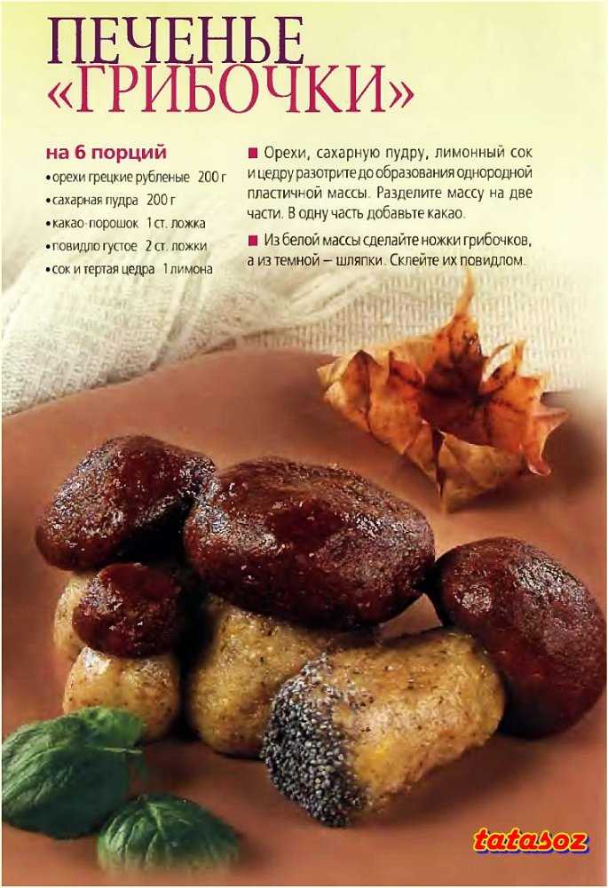 Печенье грибочки — 7 рецептов приготовления в форме на газу и без формы во фритюре и в духовке