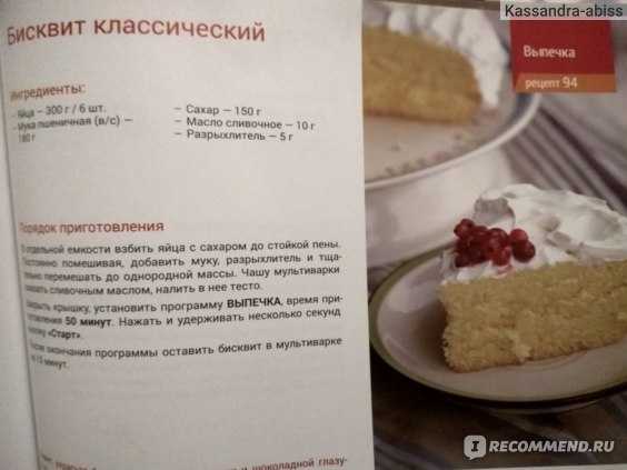 Классический бисквит в мультиварке - пошаговый рецепт с фото
