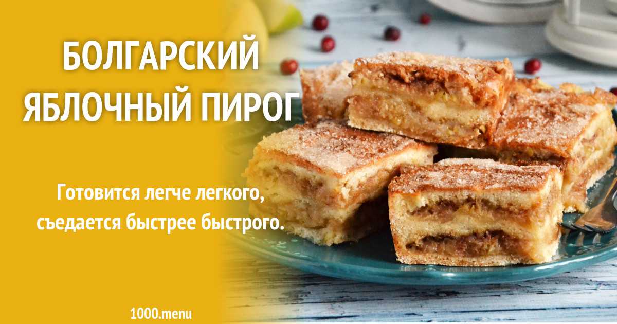 Веганский пирог рецепт с фото пошагово - 1000.menu