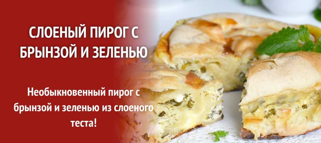 Греческий пирог из слоеного теста и 15 похожих рецептов: фото, калорийность, отзывы - 1000.menu