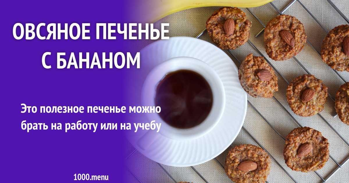 Овсяное печенье с клюквой: рецепт с фото пошагово
