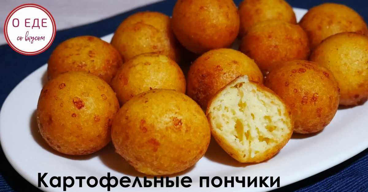 Картофельные пончики на дрожжах - пошаговый рецепт приготовления с фото